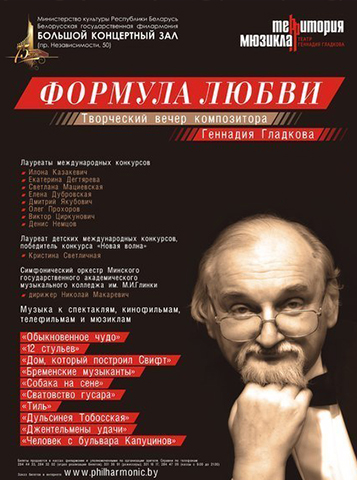 Формула Любви - театрализованный концерт театра "Территория мюзикла" (Минск)